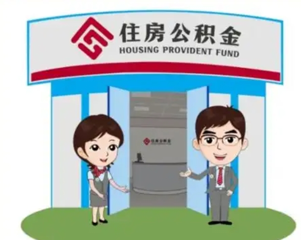 玉溪房子全款能取公积金吗（全款买房可以取公积金）
